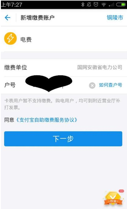 支付宝生活缴费怎么添加多个用户？支付宝生活缴费添加多个用户的方法介绍