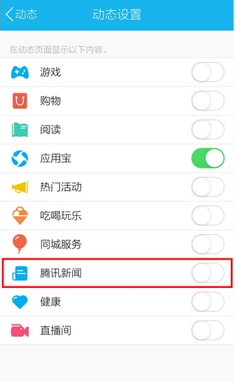 QQ怎么关掉腾讯新闻？关掉腾讯新闻的方法说明