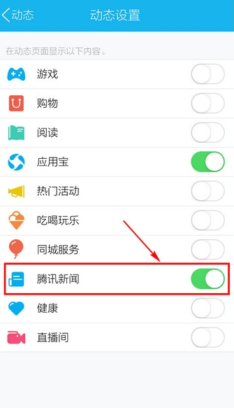QQ怎么关掉腾讯新闻？关掉腾讯新闻的方法说明