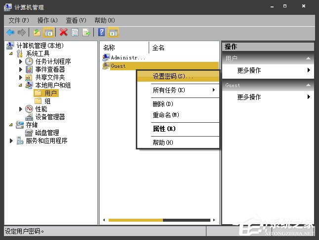 Win7系统如何设置/修改Guest账户密码？