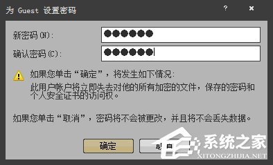 Win7系统如何设置/修改Guest账户密码？