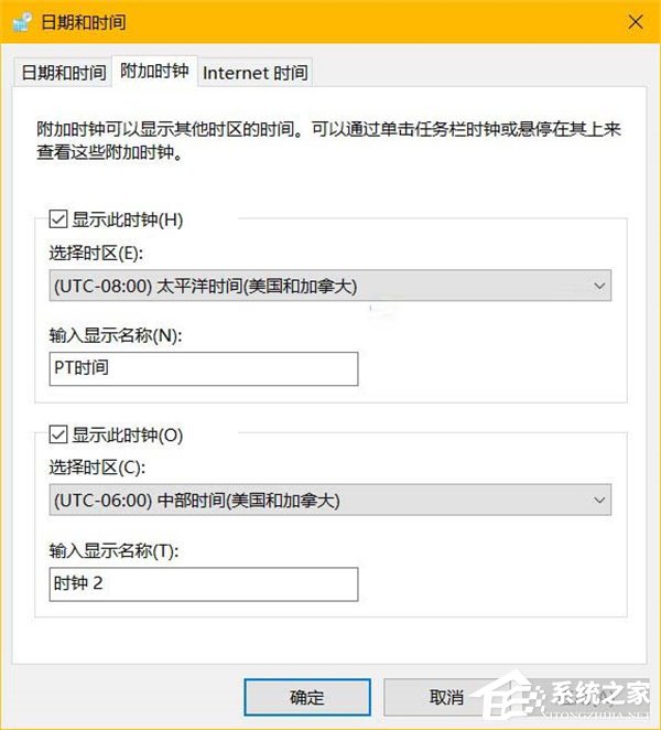 Win10设置多时区时钟的方法