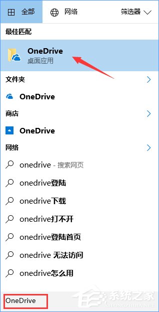 Win10如何移除资源管理器中的OneDrive？