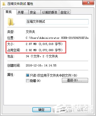 Win7系统怎么压缩文件？