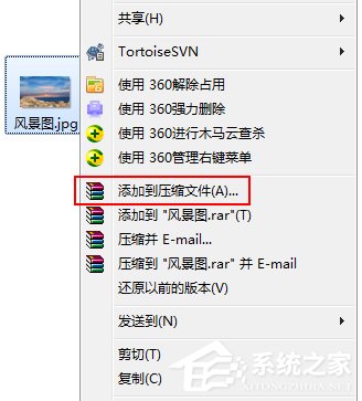 Win7系统怎么压缩文件？