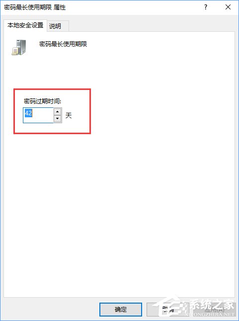 Win10强制用户定期更新密码的操作方法