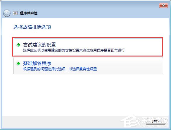 Win7玩冒险岛提示不兼容怎么办？