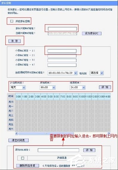 Win7系统如何设置路由器限制上网？