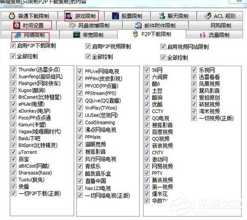 Win7系统如何设置路由器限制上网？