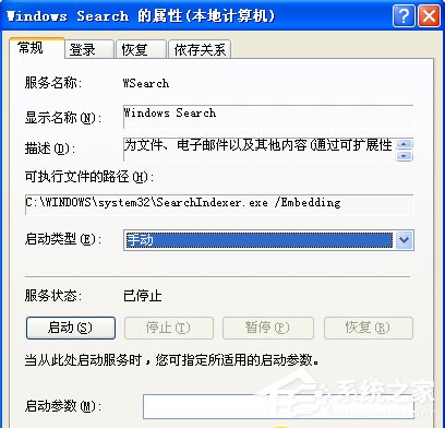 XP系统如何删除Windows Search和searchindexer.exe文件？