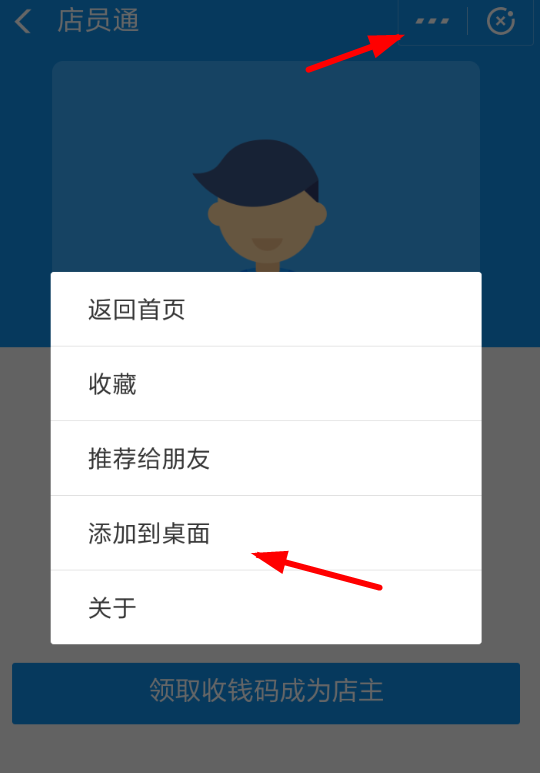 支付宝APP怎么添加店员到桌面？添加店员到桌面的方法说明