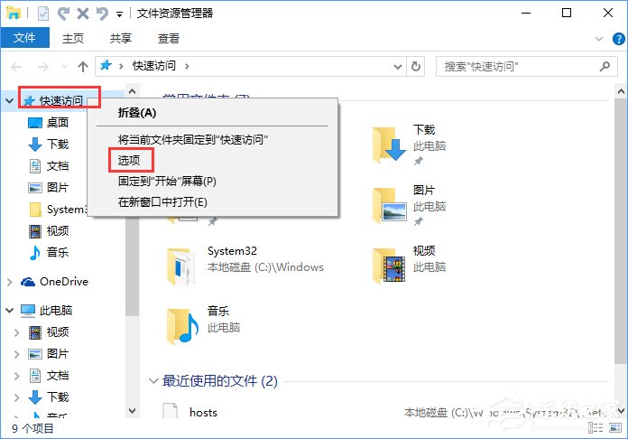 Win10关闭快速访问功能的操作方法