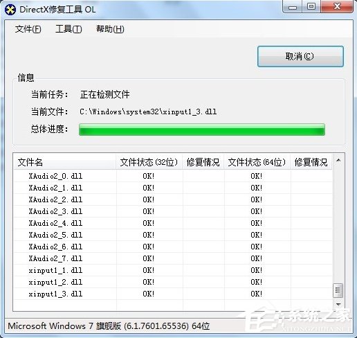 Win7提示BugReport_xf.exe-系统错误怎么处理？