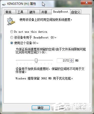 Win7系统ReadyBoost功能无法正常开启怎么办？