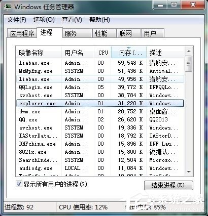 Win7任务管理器中哪些进程可以关闭？