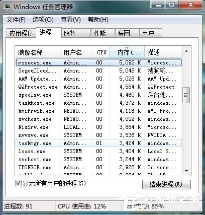 Win7任务管理器中哪些进程可以关闭？