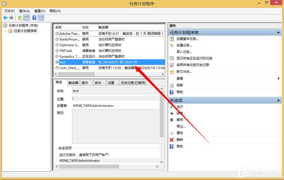 Windows计划任务是什么？Win8系统如何创建计划任务？