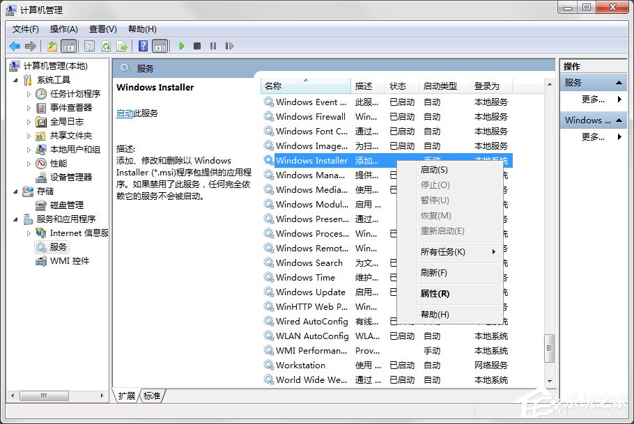 如何禁止Win7电脑安装任何软件？