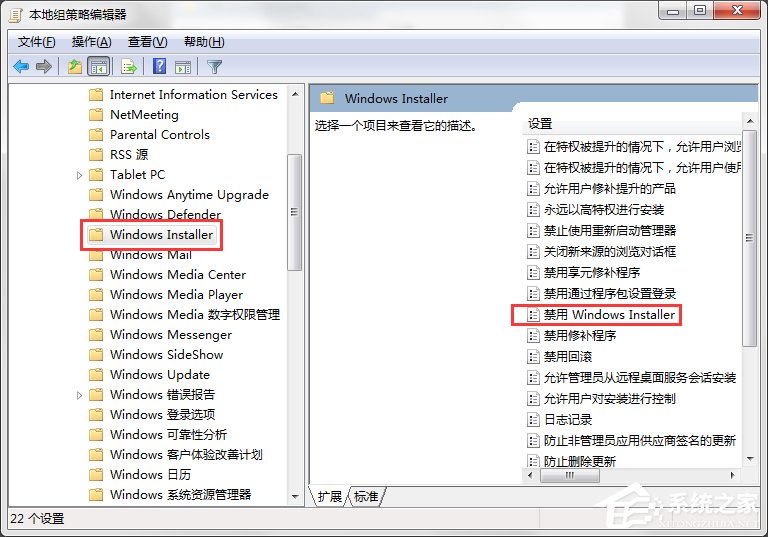 如何禁止Win7电脑安装任何软件？