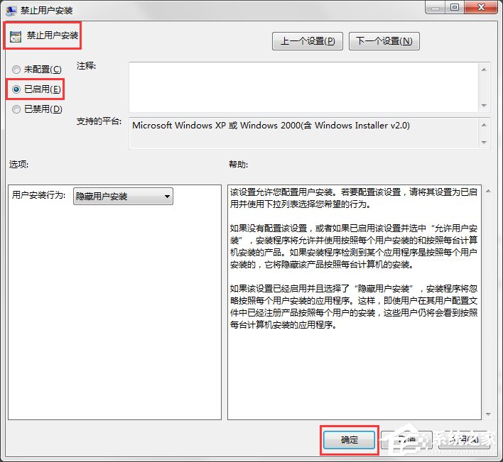 如何禁止Win7电脑安装任何软件？