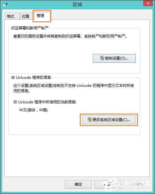 Win8系统玩战地4出现“DirectX Error”错误怎么解决？