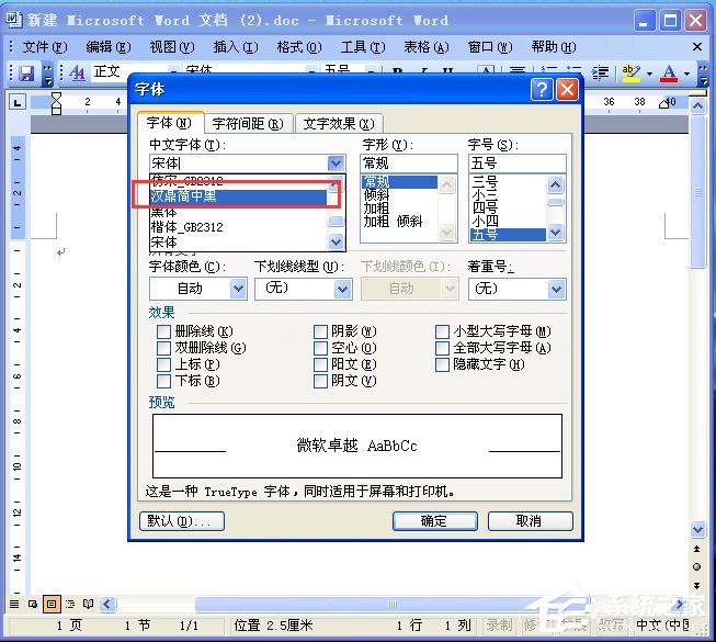 电脑如何添加字体？WinXP系统新增个性字体的方法