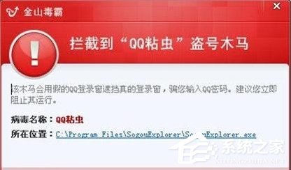 QQ粘虫是什么？Win7系统感染上QQ粘虫病毒怎么办？