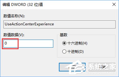 Win10关闭通知中心的操作方法