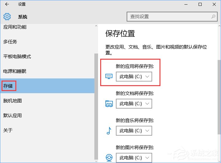 Win10应用商店安装路径如何更改？