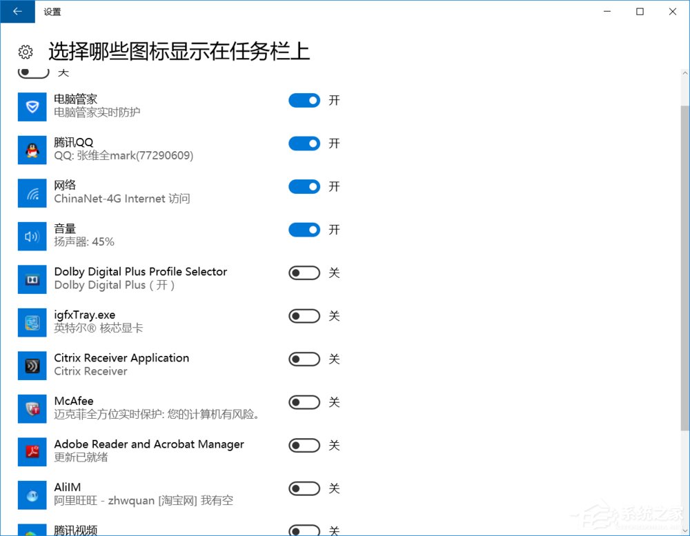 Win10任务栏的“旺旺”图标被隐藏了怎么办？