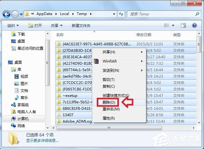 Win7系统C盘AppData文件夹可以删除吗？