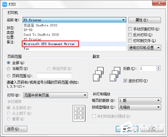 Win7系统XPS文件怎么打开？