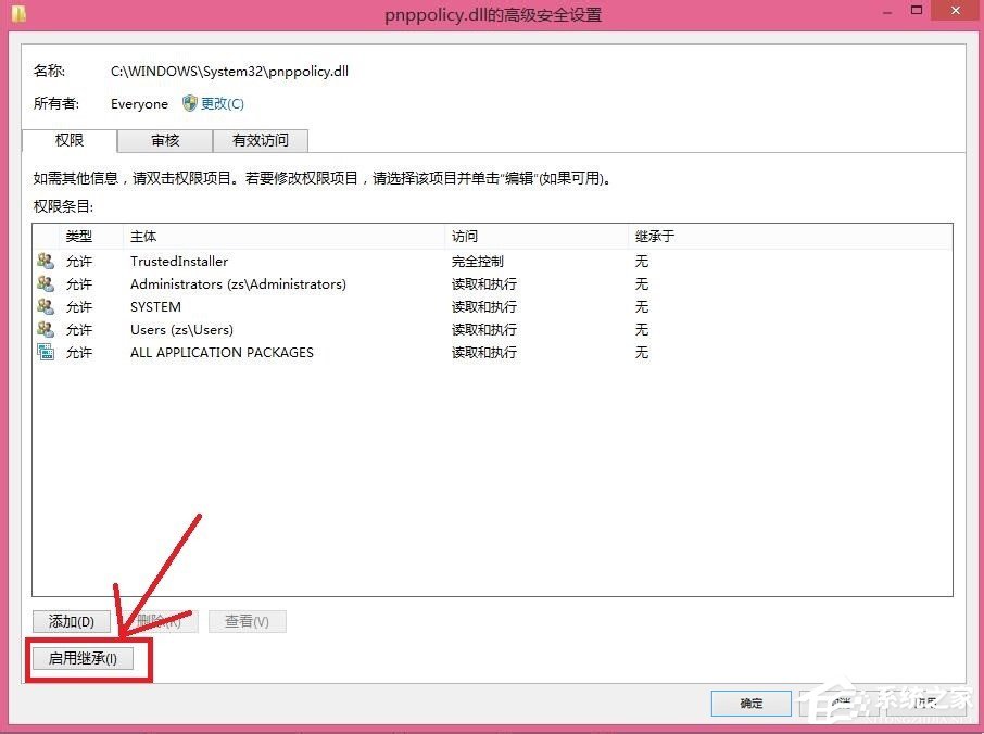 Win8删除文件提示你需要来自TrustedInstaller权限怎么解决？