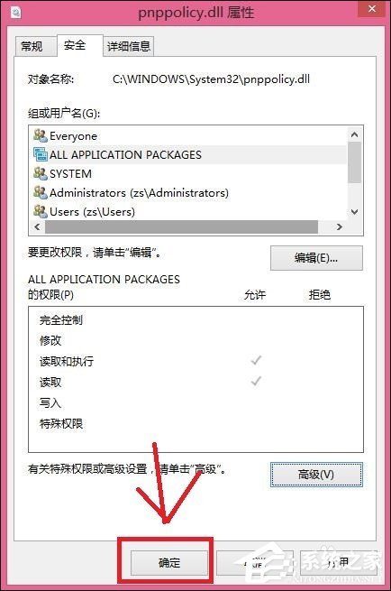 Win8删除文件提示你需要来自TrustedInstaller权限怎么解决？