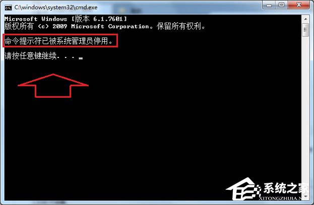 Win7运行CMD报错“命令提示符已被系统管理员停用”怎么办？