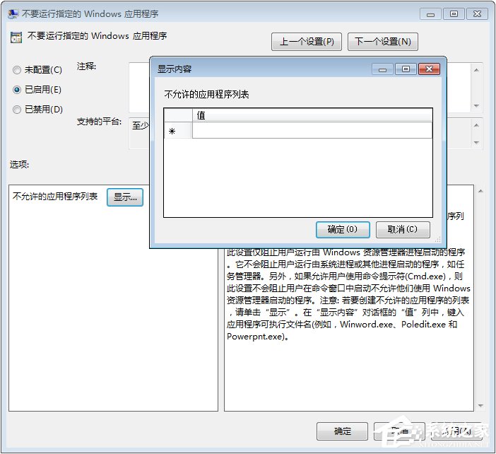 Win7运行CMD报错“命令提示符已被系统管理员停用”怎么办？