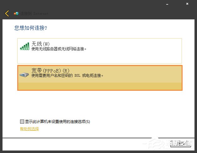 Win7系统宽带拨号不见了怎么办？Win7环境创建宽带连接的方法