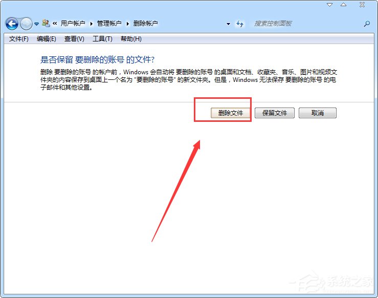 Win7系统删除用户账户的方法