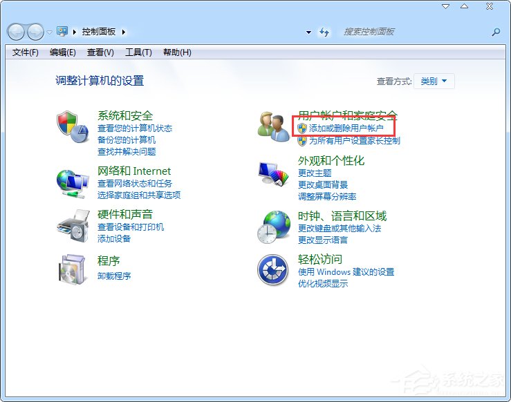 Win7系统删除用户账户的方法