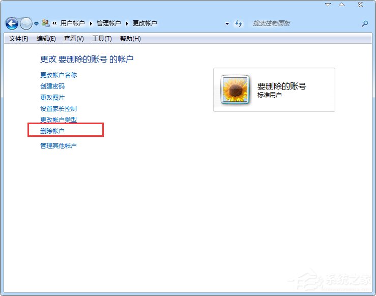 Win7系统删除用户账户的方法