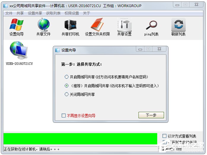 局域网共享设置工具使用方法 Win7局域网共享设置方法