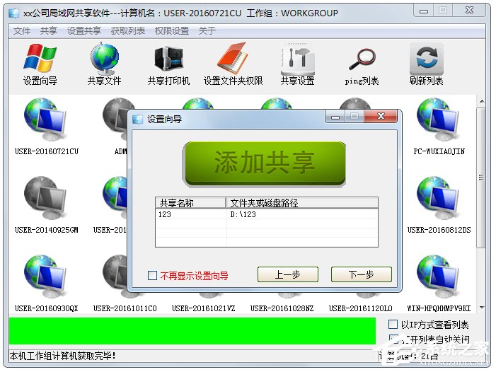 局域网共享设置工具使用方法 Win7局域网共享设置方法