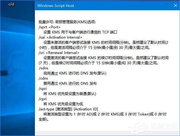 Win10系统下slmgr命令的使用方法