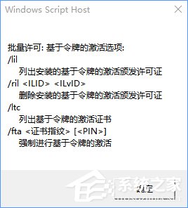 Win10系统下slmgr命令的使用方法