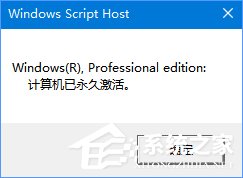 Win10系统下slmgr命令的使用方法