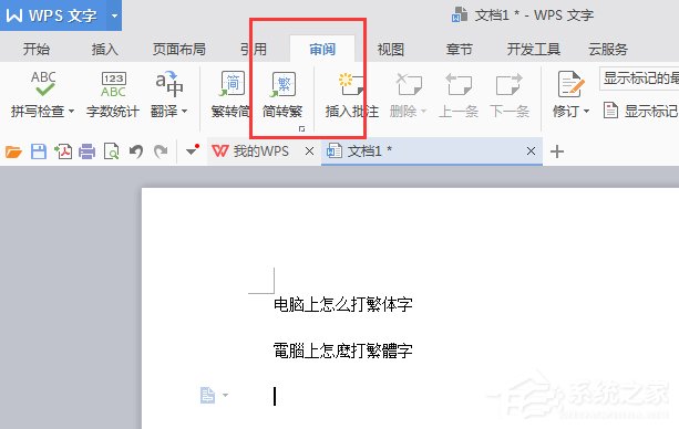 Win7系统怎么打繁体字？