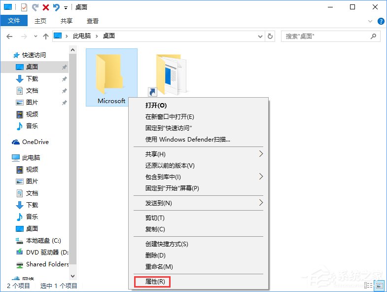 Win10去掉软件图标小盾牌的方法