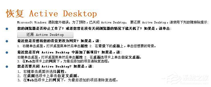 Win7开机壁纸消失出现“恢复Active Desktop”提示怎么办？