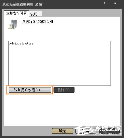 Win7系统如何通过另一台计算机实现远程关机？