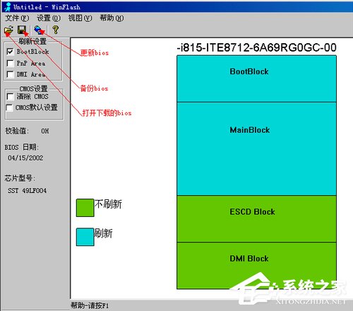 Windows系统如何刷新bios？